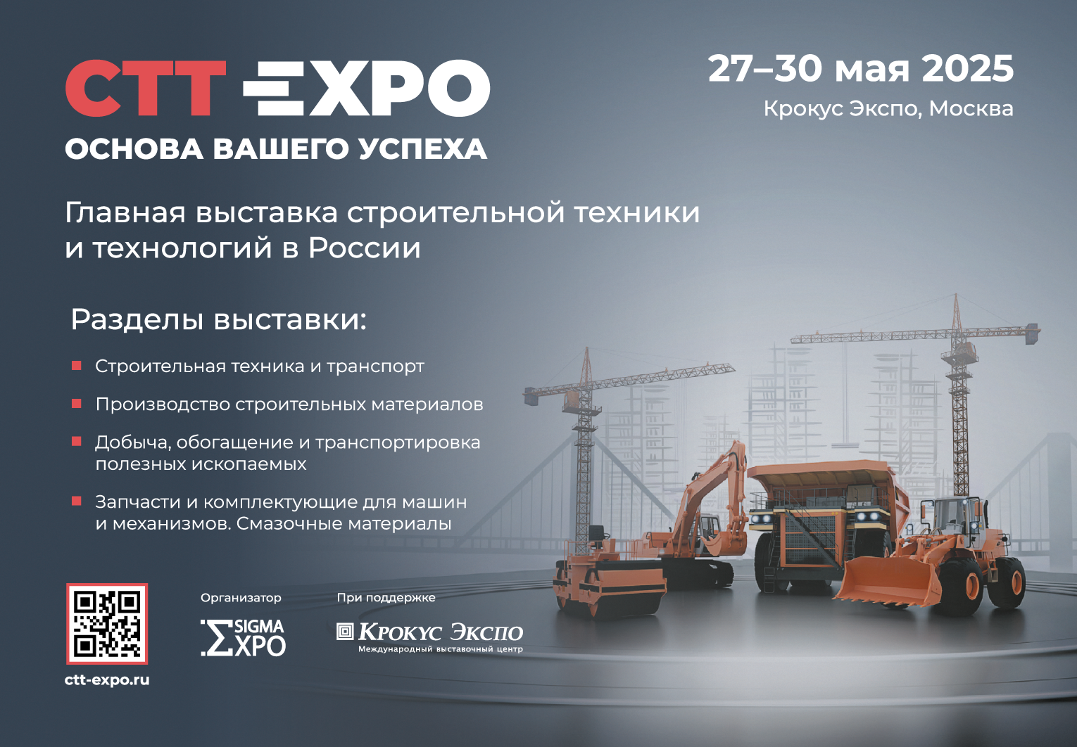 Vi inviterer deg oppriktig til å besøke standen vår på den 25. CTT Expo, den russiske konstruksjonsmaskinerutstillingen!
